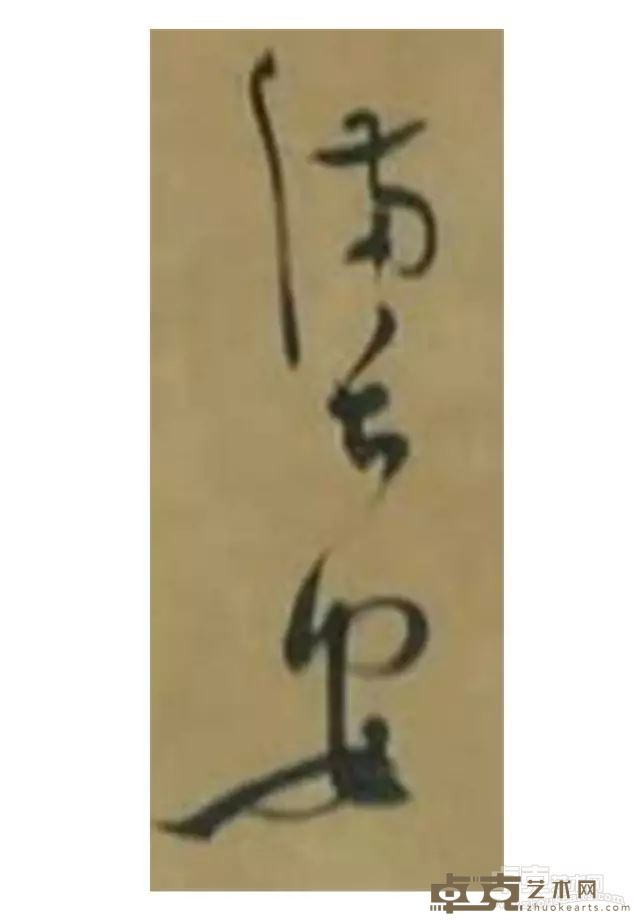 杨金榜 行书条幅局部