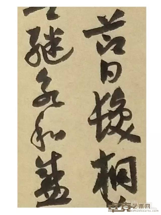 陈明之 韩琦诗二首局部