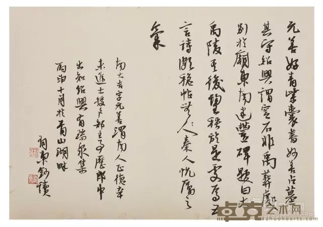于有东 静志居诗话一则 27x39cm