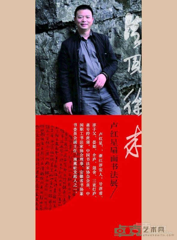 卢红星