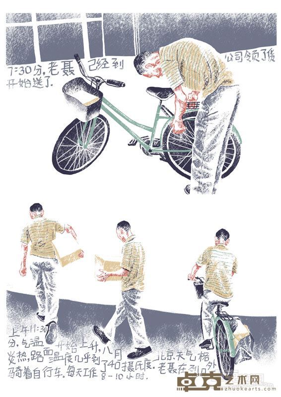 金奖 《老聂的一天3》   张璇，张云辉 材质 艺术微喷 时间 2015
