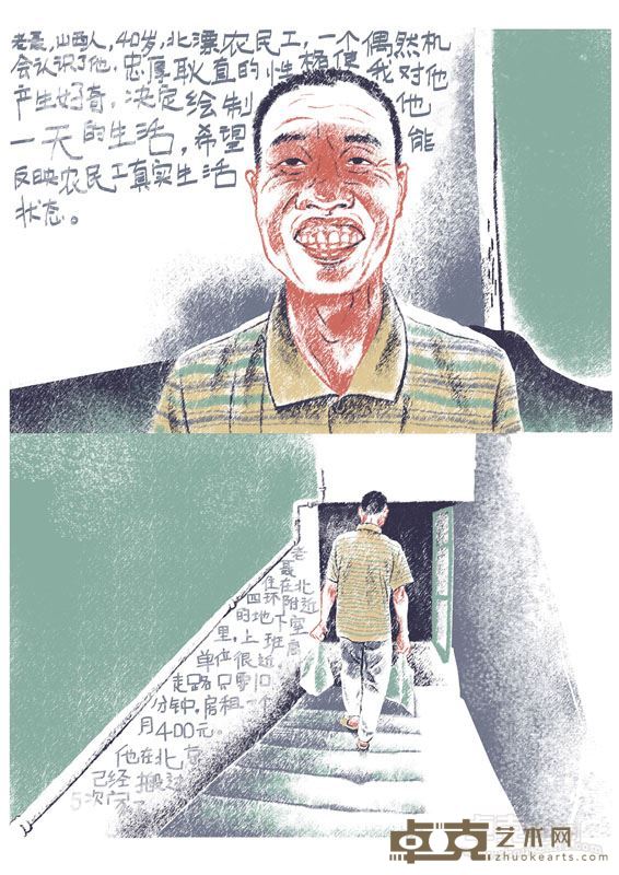 金奖 《老聂的一天1》  张璇，张云辉 材质 艺术微喷 时间 2015