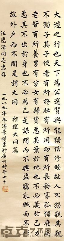 潘景晴