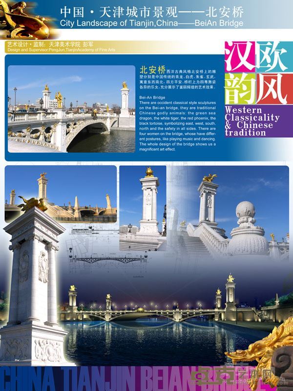 彭军 天津北安桥景观设计