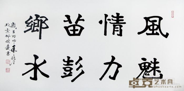 《风情 苗都 魅力彭水》 柳国庆 135x69cm 书法