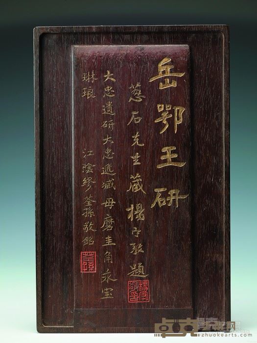 宋岳鄂王抄手式端砚(4) 24.3x15x5.6cm