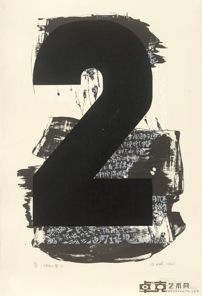 梦－一个星期的梦II 陈海燕 113x76.5cm 1996年 丝网